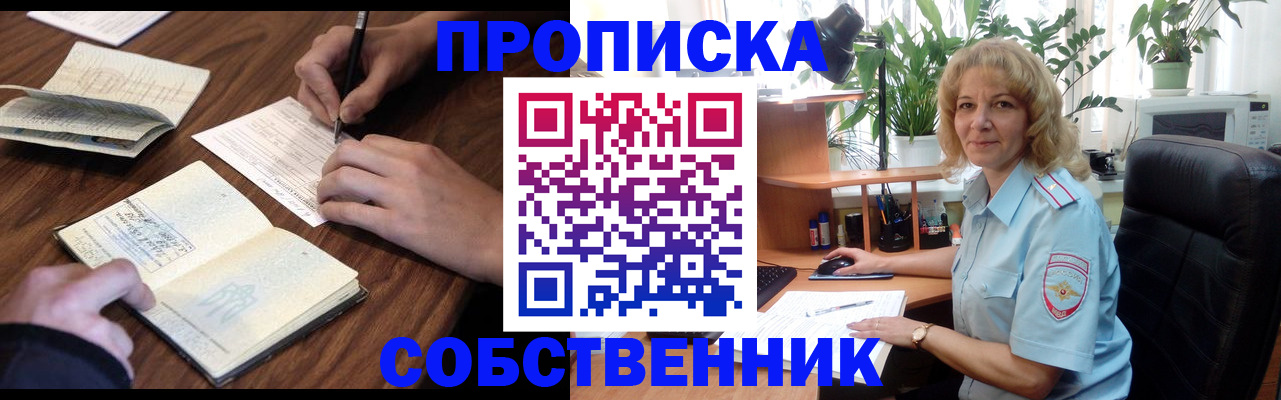 прописка регистрация в ХМАО